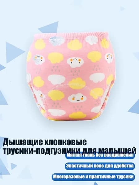 Дышащие хлопковые трусики-подгузники для малышей, - 90 ярдов - Розовое Облако