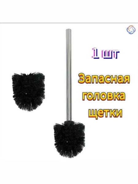 Ершик для унитаза, 1 шт