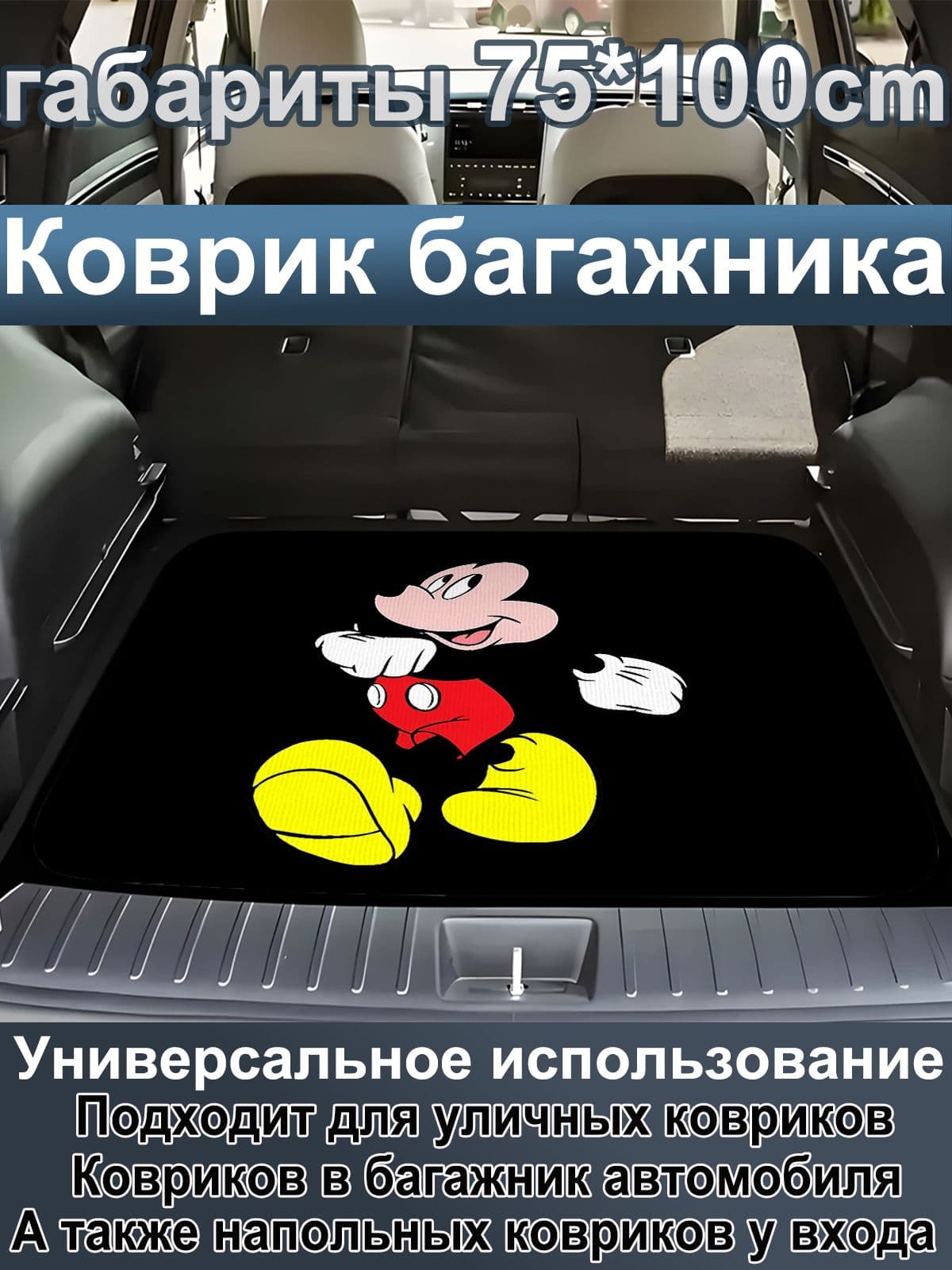 Коврик в багажник, Полиэфир, 4 шт.