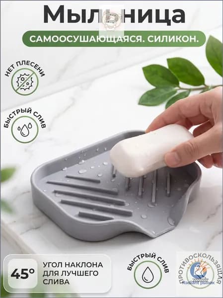 Мыльница "Мыльница"