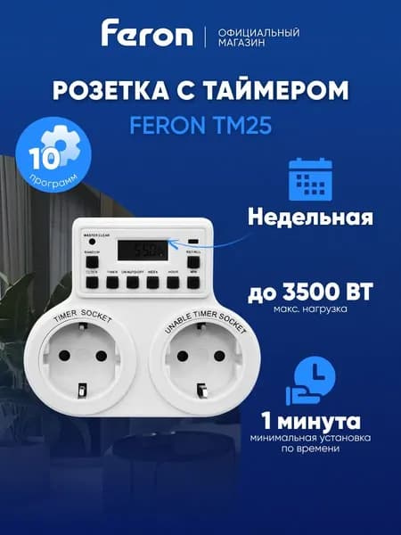Розетка с таймером / Умная розетка 3500W TM25 23236
