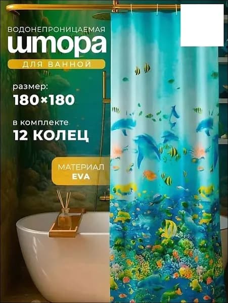 Штора для ванной 180x180 см виниловая морская тематика синий