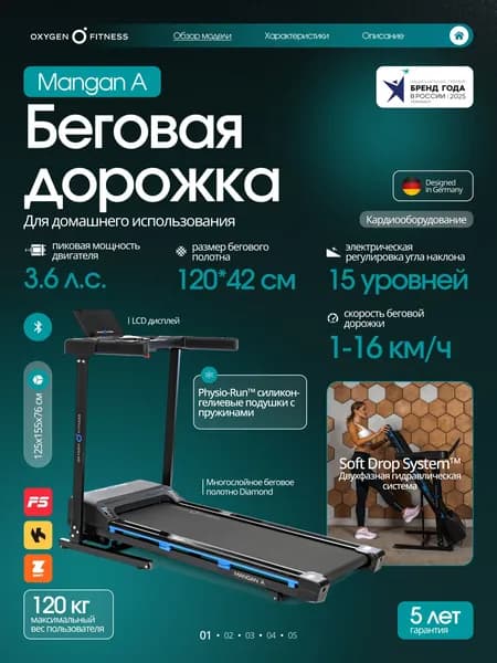 Беговая дорожка для дома OXYGEN FITNESS MANGAN A