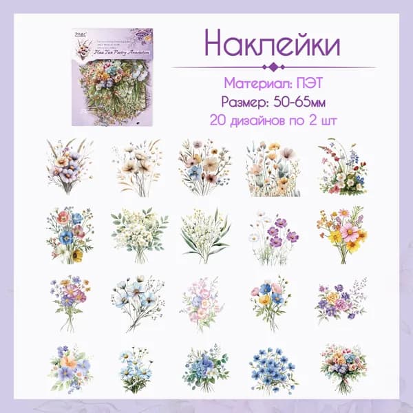 Наклейки для скрапбукинга ЦВЕТОЧНЫЙ САД, 40 шт
