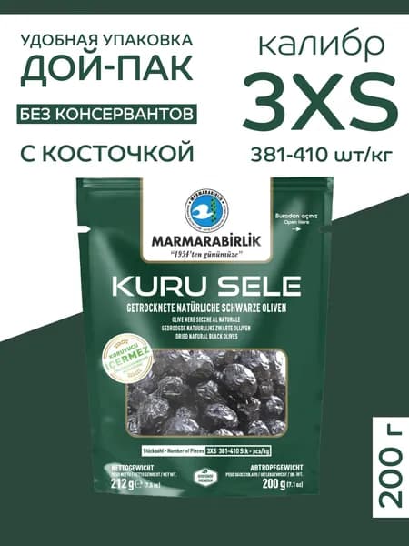 Вяленые маслины MARMARABIRLIK 200 г 3XS (381-410 шт/кг)