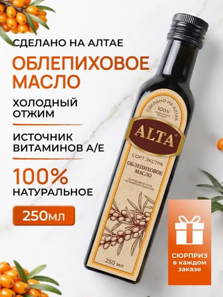 Масло облепиховое пищевое ALTA, 250 мл. ALTA