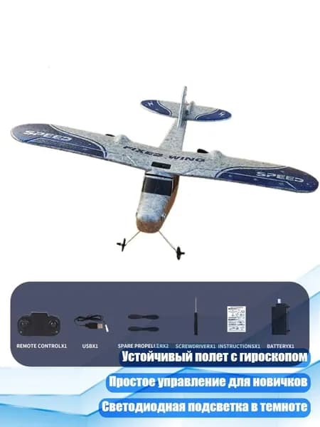 Самолёт ду с гироскопом 2.4G, - Одиночный электрический костюм