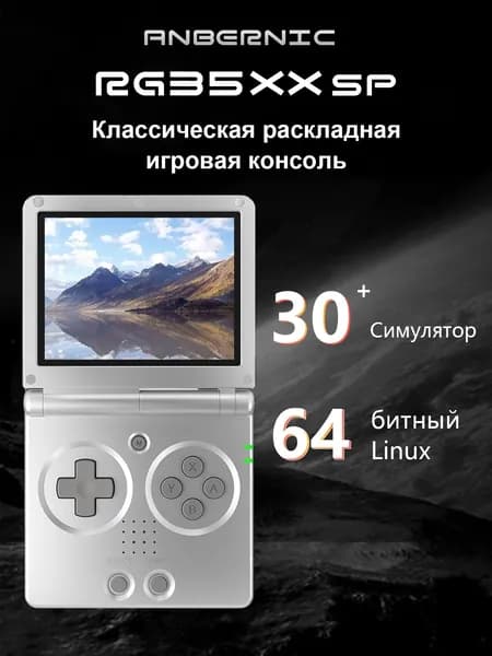 Классическая складная игровая консоль ANBERNIC RG35XX SP, 30 видов симуляторов, аркадные игры в стиле ретро, портативная игровая консоль из детства