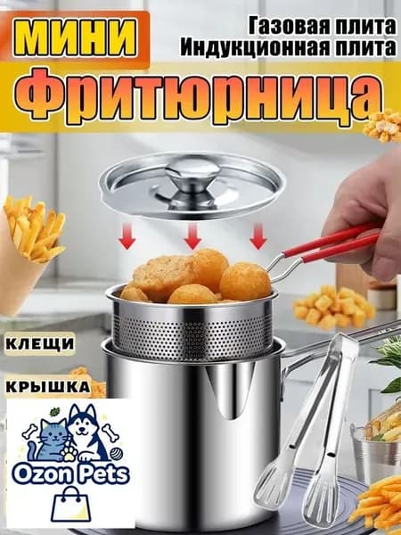 Фритюрница