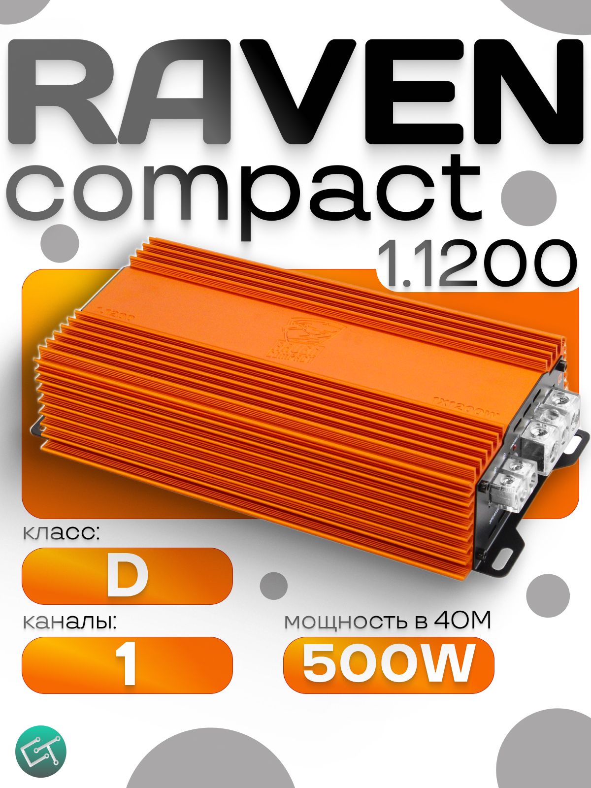 Усилитель для автомобиля 1-канальный, компактный, DL Audio Raven Compact 1.1200