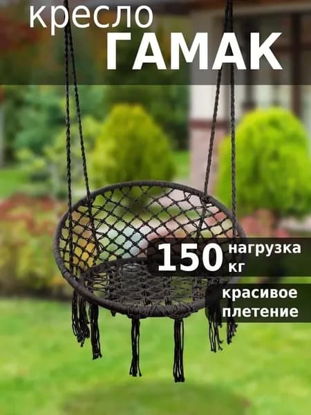 RUTVAN Подвесное кресло , 80х60х120 см