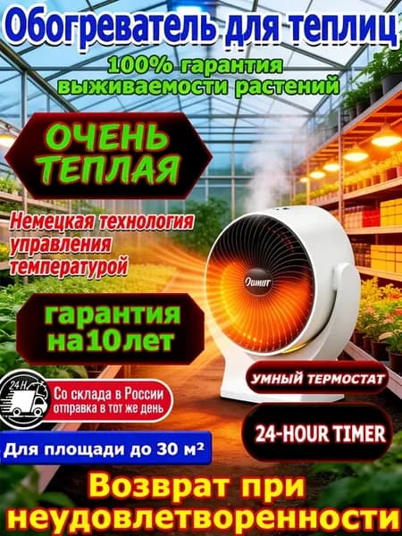 Обогреватель для теплицы с терморегулятором