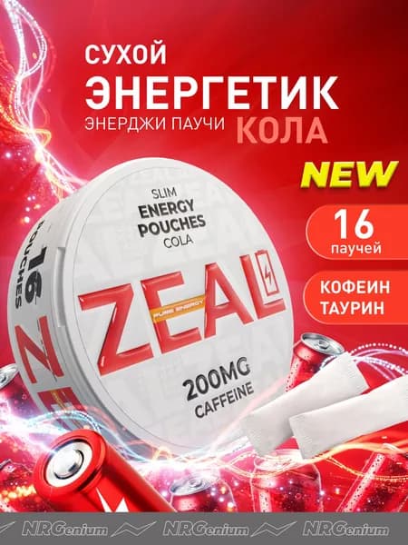 Кофеиновые паучи Энерджетик "ZEAL" Cola