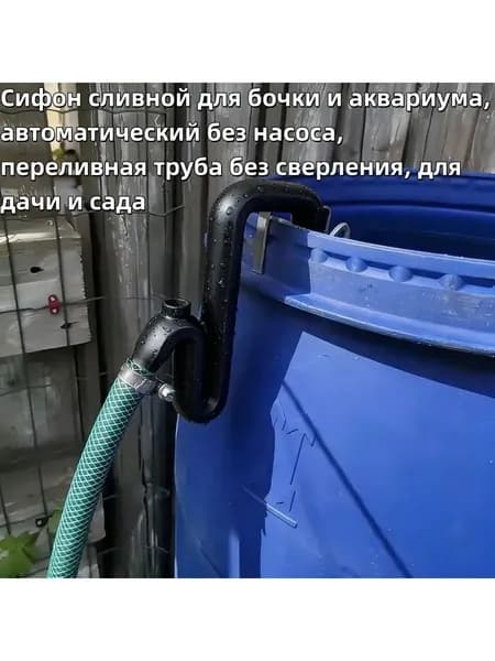 Переливная труба для бочки и аквариума, Автоматический сифон без насоса, дренаж воды для дачи, сада, огорода