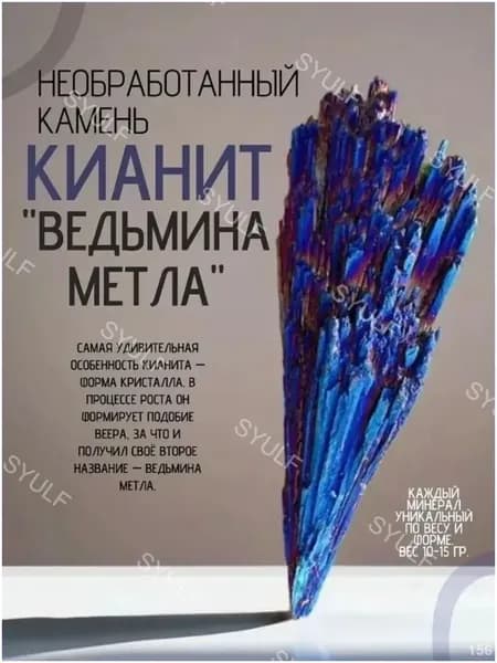 Камень кианит в форме ведьмина метла натуральный кристалл, амулет для защиты энергии, создания гармонии и уюта, уникальный декор с магическими свойствами для дома и ритуалов