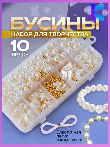 Набор для создания украшений