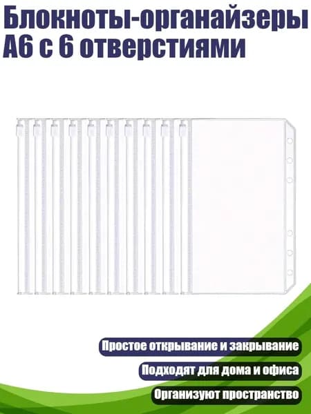 Блокноты-органайзеры A6 с 6 отверстиями, 10