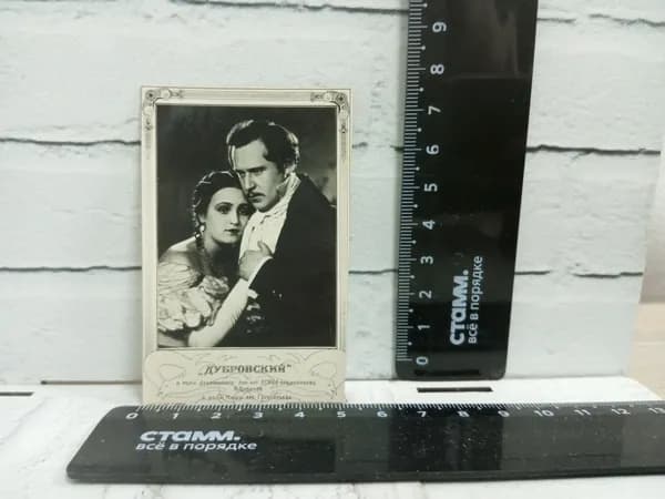 Канцелярия антикварная винтажная Открытка Кадр из фильма Дубровский