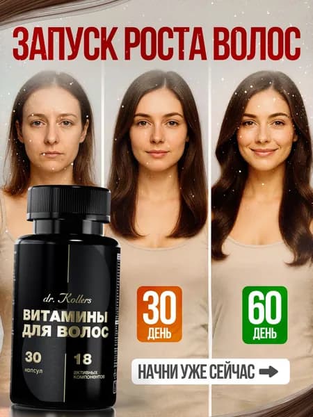 БАД к пище Витамины для волос