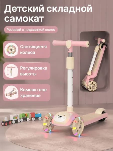 Самокат 1016A, розовый