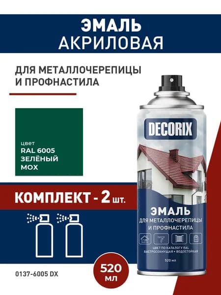 Краска для профнастила и металлочерепицы RAL 6005 Зеленый мох аэрозольная DECORIX - глянцевая краска в баллончике 520 мл - комплект 2 шт Уцененный товар
