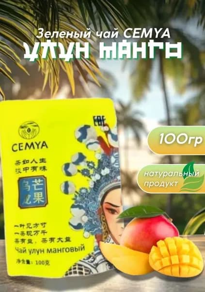 Настоящий Китайский Зеленый Чай Манговый Улун 100 г. Листовой Рассыпной с Манго
