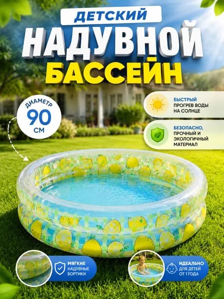 Детский надувной бассейн 90 см для воды и шариков с лимонным принтом, сухой бассейн для малышей, круглый мини-бассейн