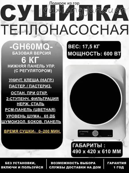 GH60MQ сушильная машина 6 кг: Компактная, компактная для дома и общежития, для детских вещей, без установки, розетка EU-особая цена