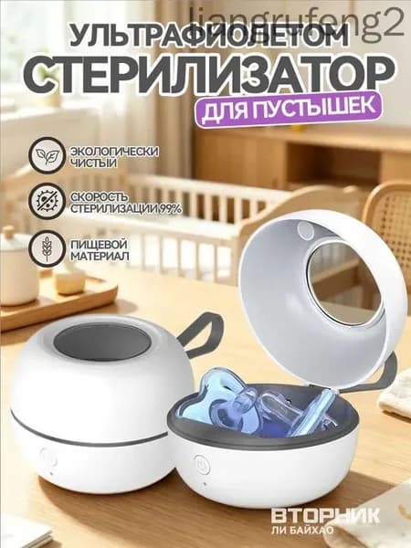 Уникальный дезинфектор