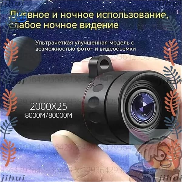 Подзорная труба66