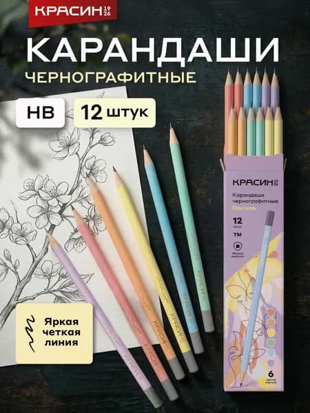 Карандаши простые чернографитные набор для школы 12 штук НВ