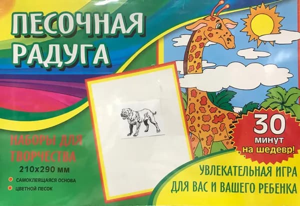 Набор для рисования цветным песком Собака №1 п43