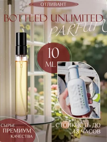 XOXO PARFUMER Наливная парфюмерия Bottled Unlimited  Белый отливант 10 мл