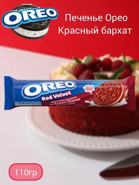 Красный бархат печенье Oreo Red Velvet импорт Орео