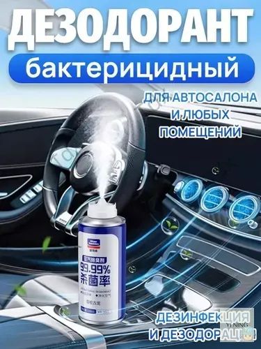 свежитель-очиститель кондиционера. Ликвидатор / нейтрализатор запахов в салоне автомобиля.180 мл