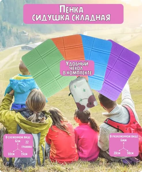 Сидушка складная пенка туристическая, оранж.