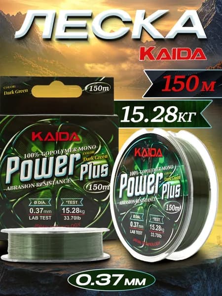 KAIDA Монофильная леска для рыбалки, размотка: 150 м, толщина: 0.37 мм