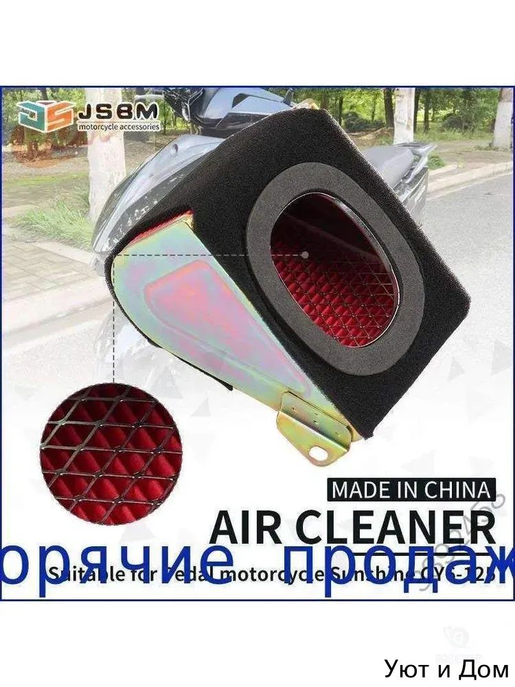 Фильтр воздушный арт. Воздушный фильтр для SYM JET4 dean 6 125 Tank Sporty150 Baja BE500 Jonway Lambda TaoTao Powermax 150 17211-GY6-9400 17211-M9Q-0000