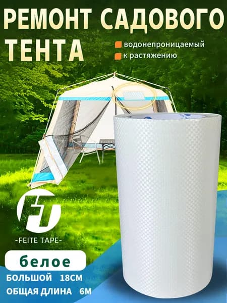FEITE TAPE Садовый тент,180х600