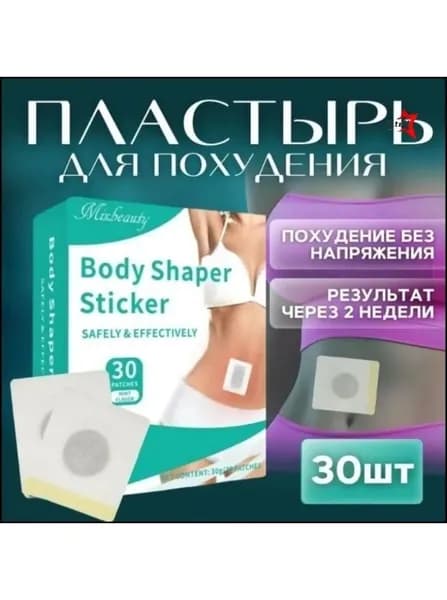 Пластырь для похудения 5см Х 5 см
