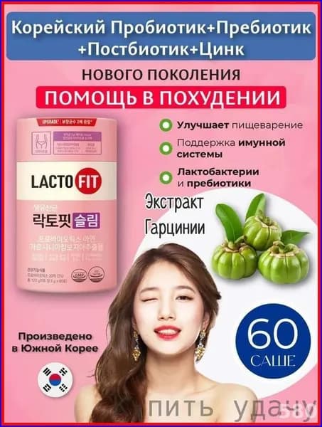 LactoFit slim детокс для похудения, порошок в саше для ЖКТ с цинком