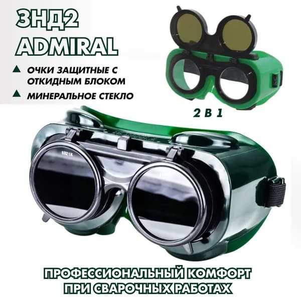 Очки защитные, цвет: Зеленый, 1 шт.