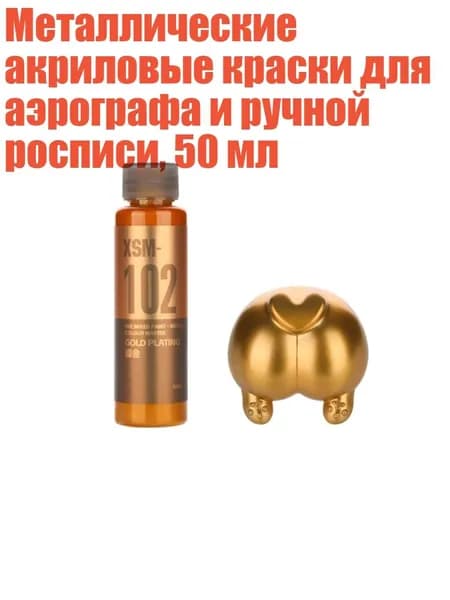 Колер XSM 102