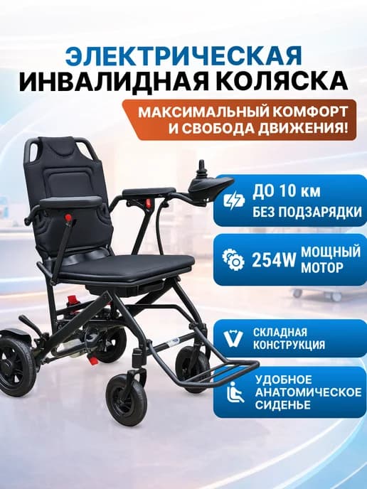 Инвалидная коляска кресло электрическая 311