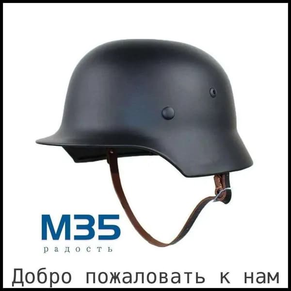Немецкий каска M35 Копирование Новая модель 2025