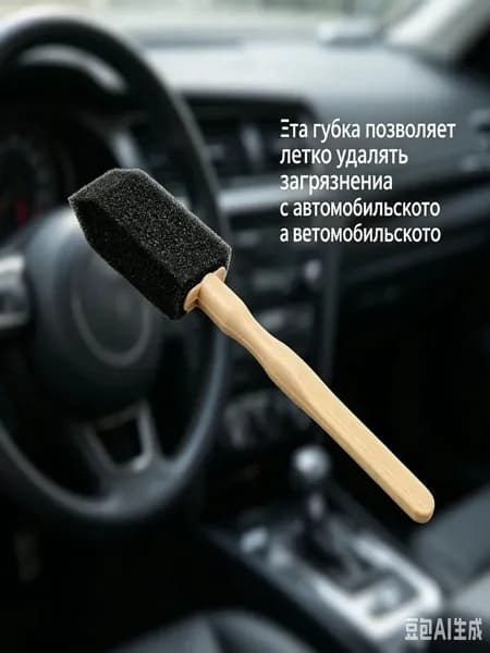 Щетка автомобильная, длина: 14 см