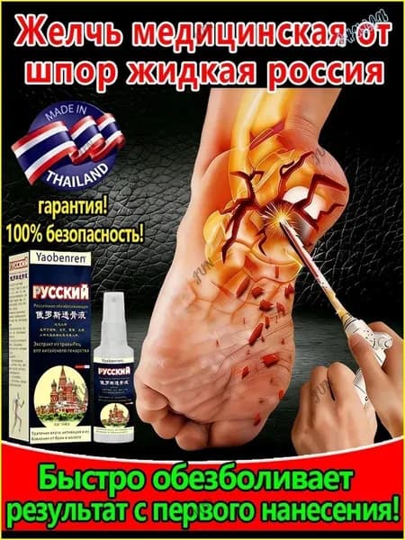 Желчь Медицинская Для Пяточной Шпоры, Для пациентов с болями в шейном отделе/плече/пояснице/груди/суставах, т