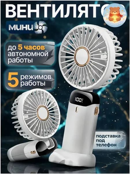 Портативный вентилятор Qhfsk660, белый