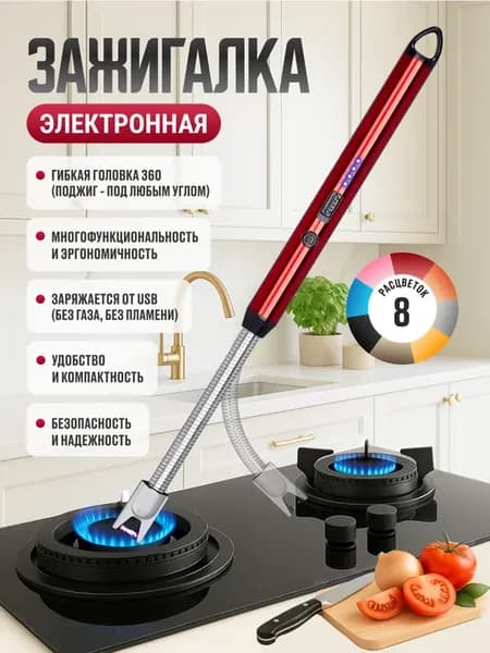 Зажигалка для плиты и свечей