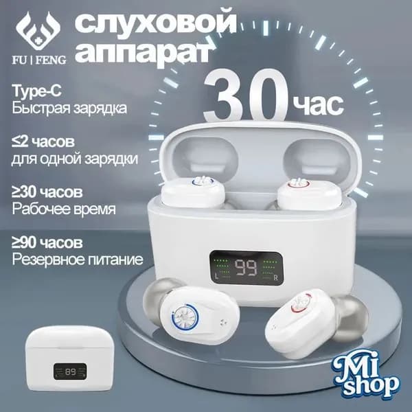 Слуховой аппарат